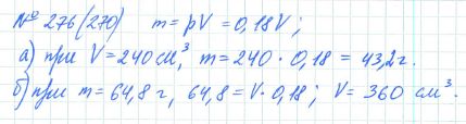 Ответ к задаче № 276 (270) - Рабочая тетрадь Макарычев Ю.Н., Миндюк Н.Г., Нешков К.И., гдз по алгебре 7 класс